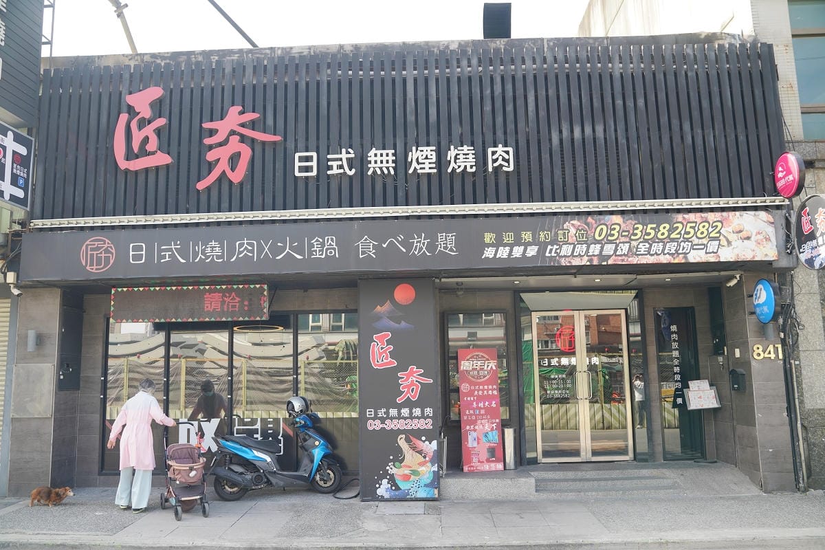 【匠夯日式無煙燒肉】桃園藝文特區燒肉吃到飽 專人桌邊剝蝦代烤超貼心 自助吧2.0全面升級