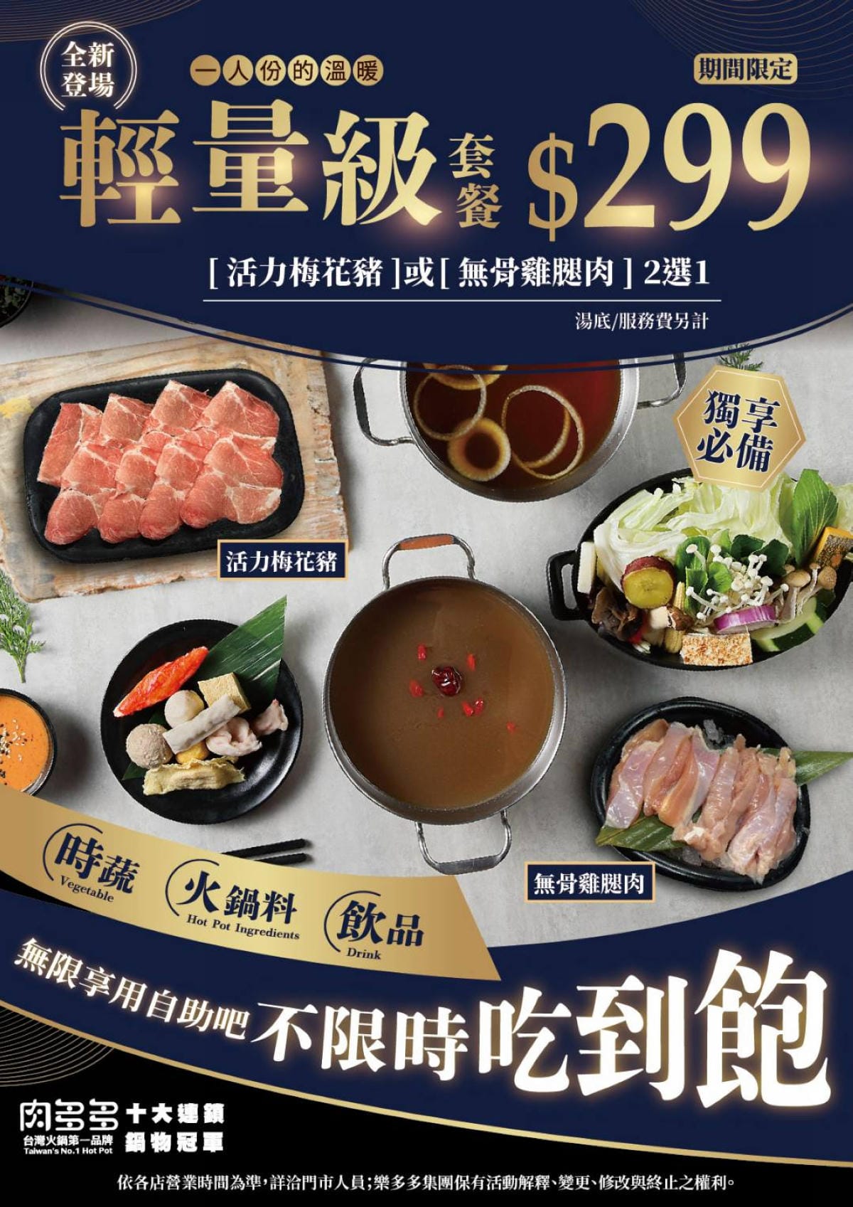 肉多多火鍋 全台、全天候、平假日不限時 (西門店.淡水店例假日除外,湯底.服務費另計) - 第26張圖 肉多多火鍋 全台、全天候、平假日不限時 (西門店.淡水店例假日除外,湯底.服務費另計)