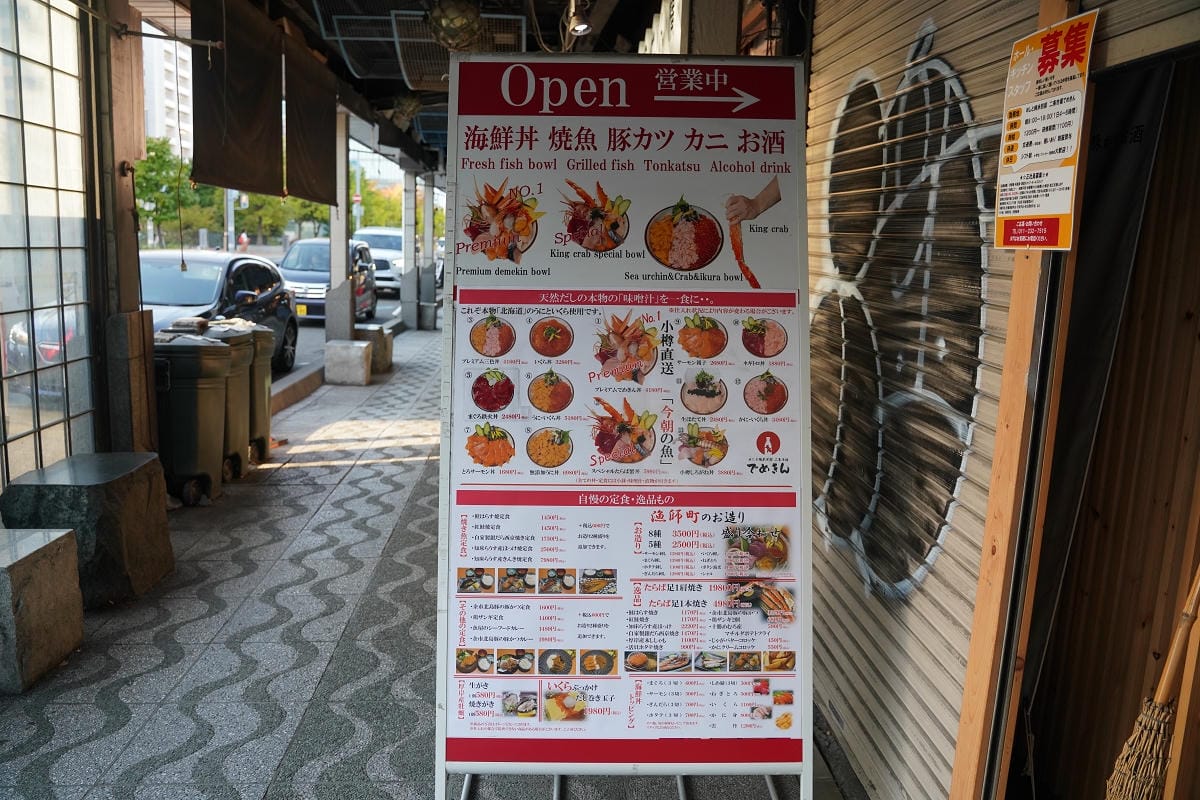 【札幌二条市場】北海道札幌必訪景點 鄰近狸小路商店街一丁目 札幌市民廚房就在札幌二條市場
