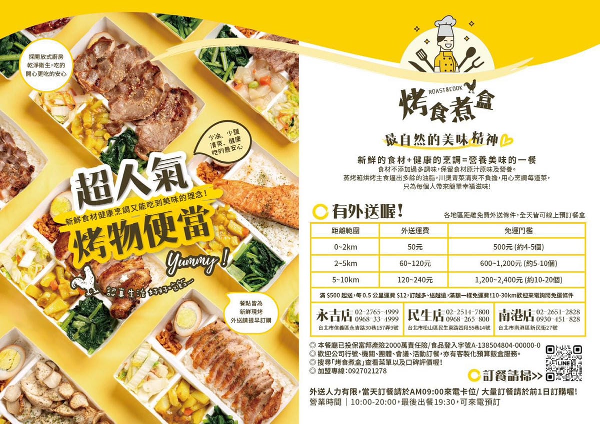【烤食煮盒便當南港店】南港展覽館會議健康餐盒專賣 烘烤為主不加一滴食用油 健康烤物領導品牌