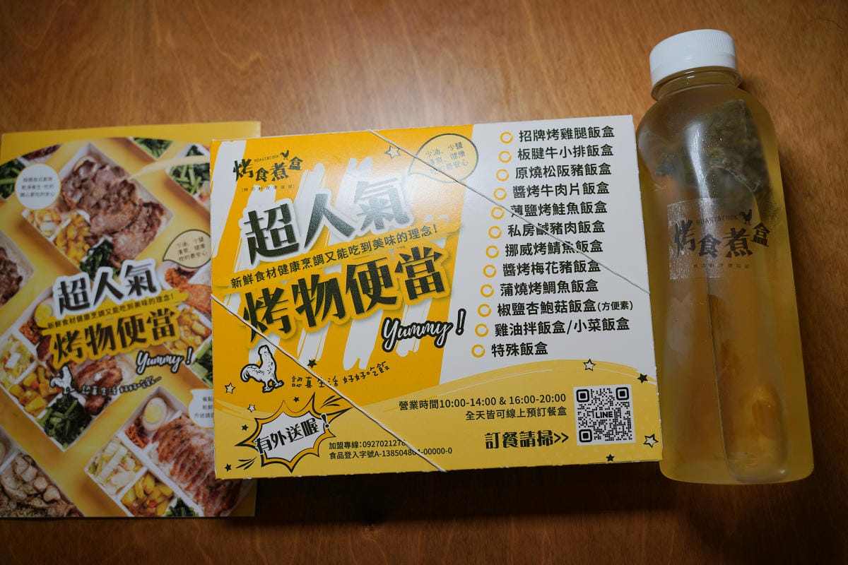 【烤食煮盒便當南港店】南港展覽館會議健康餐盒專賣 烘烤為主不加一滴食用油 健康烤物領導品牌