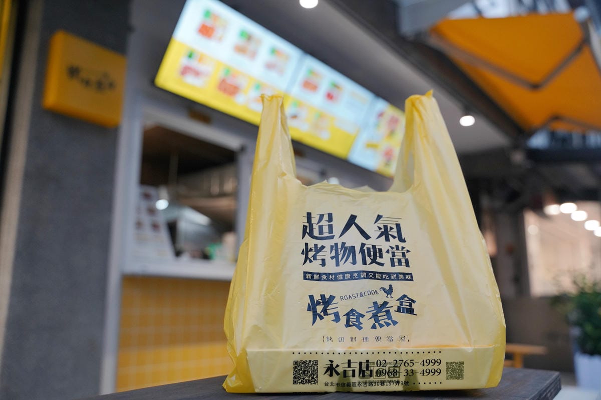 【烤食煮盒便當南港店】南港展覽館會議健康餐盒專賣 烘烤為主不加一滴食用油 健康烤物領導品牌