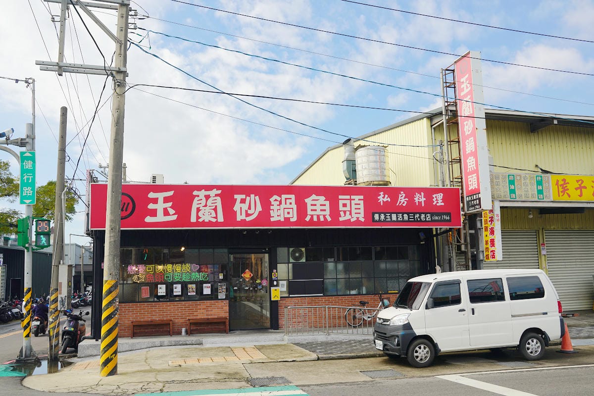 【玉蘭砂鍋魚頭私房料理二訪】龍潭必吃美食餐廳免費停車場 創立於1966年傳承三代好味道