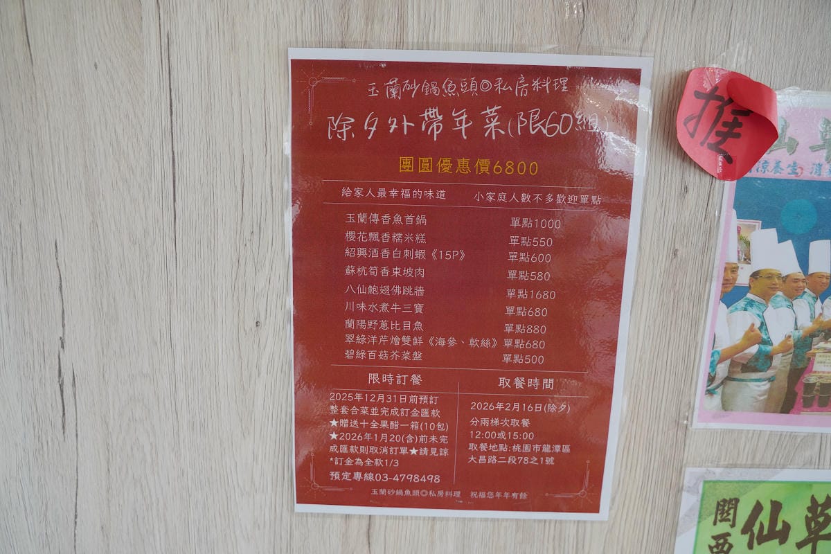 【玉蘭砂鍋魚頭私房料理二訪】龍潭必吃美食餐廳免費停車場 創立於1966年傳承三代好味道