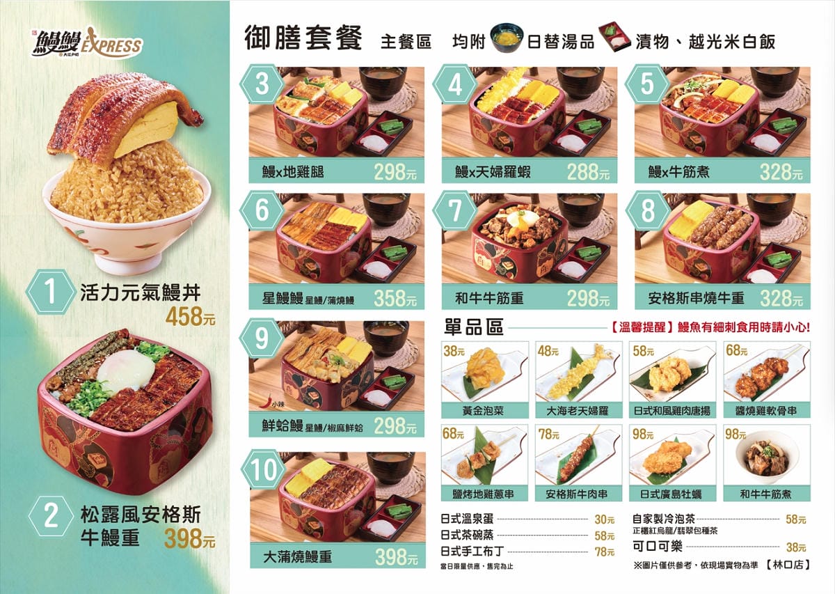 【大江戶町鰻鰻EXPRESS】林口三井OUTLET二館美食推薦 一本鰻弁當週三半價外帶限定 - 第7張圖 【大江戶町鰻鰻EXPRESS】林口三井OUTLET二館美食推薦 一本鰻弁當週三半價外帶限定