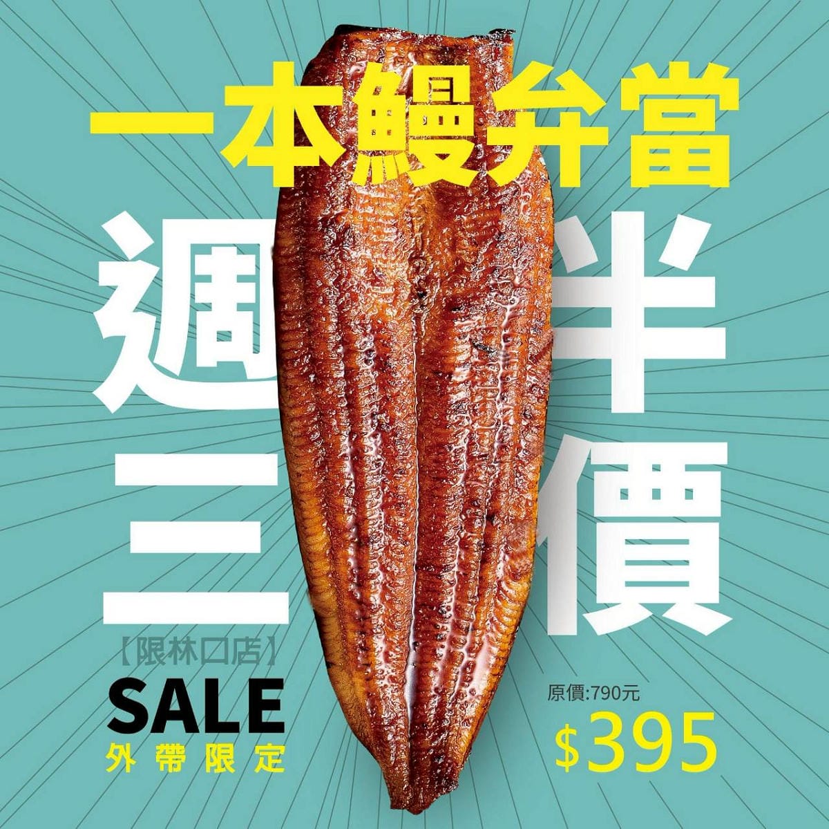 【大江戶町鰻鰻EXPRESS】林口三井OUTLET二館美食推薦 一本鰻弁當週三半價外帶限定 - 第10張圖 【大江戶町鰻鰻EXPRESS】林口三井OUTLET二館美食推薦 一本鰻弁當週三半價外帶限定