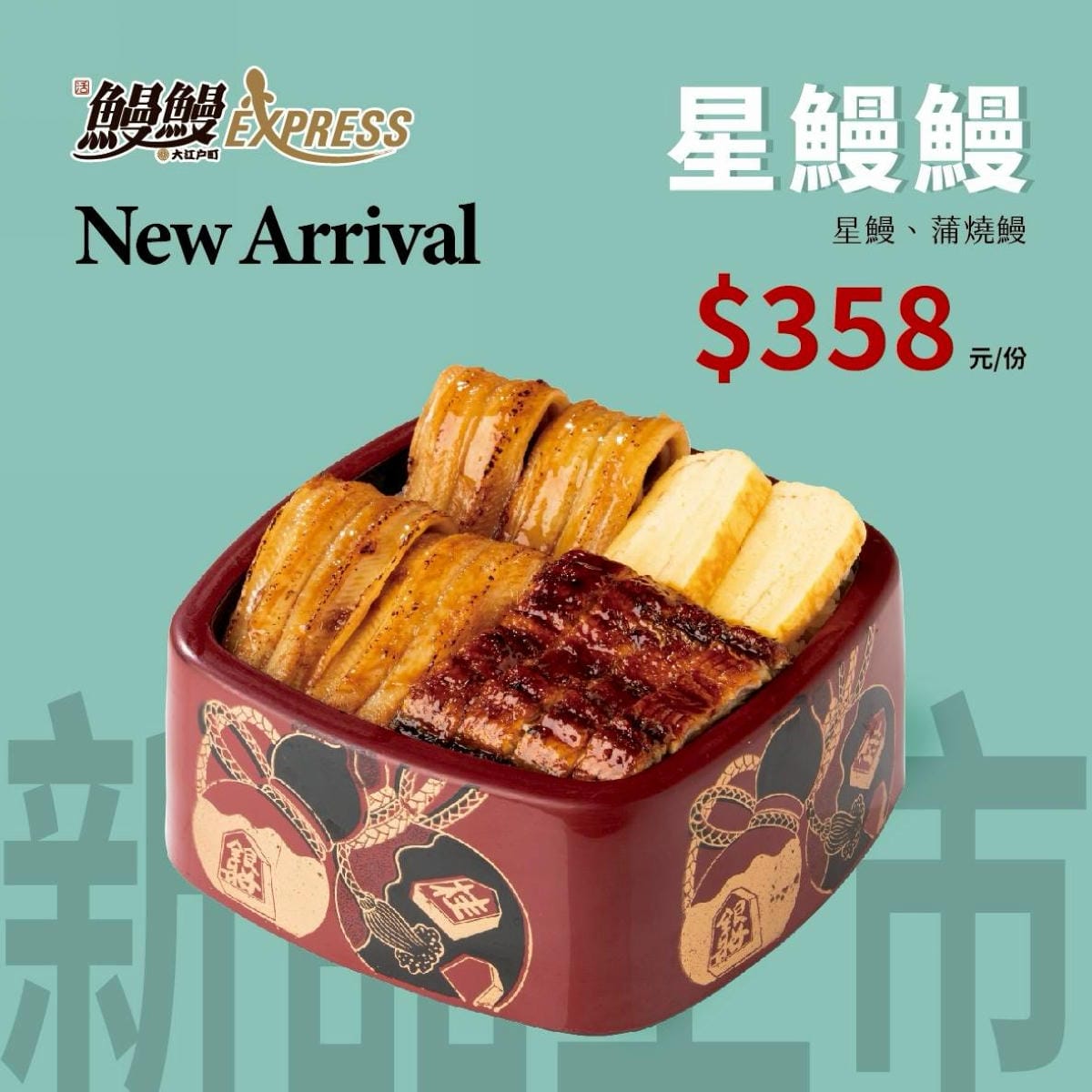 【大江戶町鰻鰻EXPRESS】林口三井OUTLET二館美食推薦 一本鰻弁當週三半價外帶限定 - 第11張圖 【大江戶町鰻鰻EXPRESS】林口三井OUTLET二館美食推薦 一本鰻弁當週三半價外帶限定