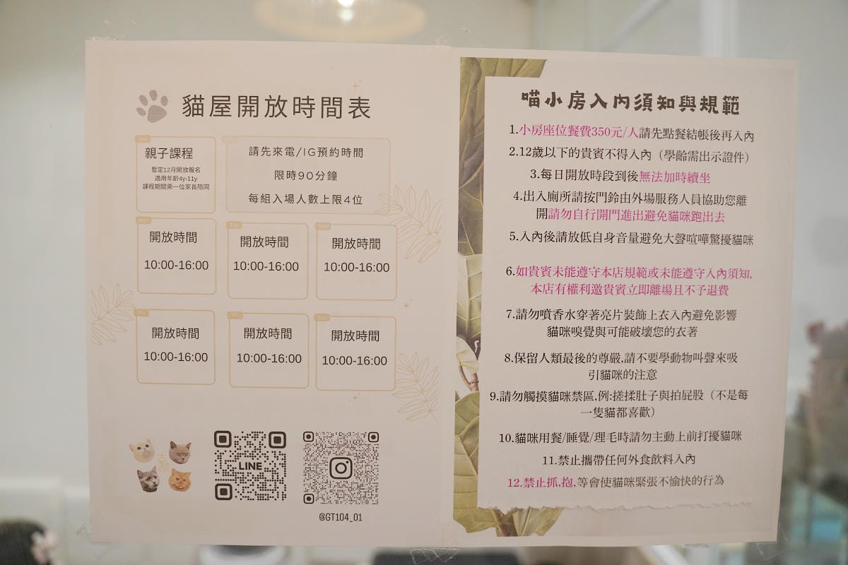 【古舕咖啡三重同安店】貓屋預約制深度體驗 與貓咪共處的療癒時光 三重貓咪咖啡館下午茶推薦