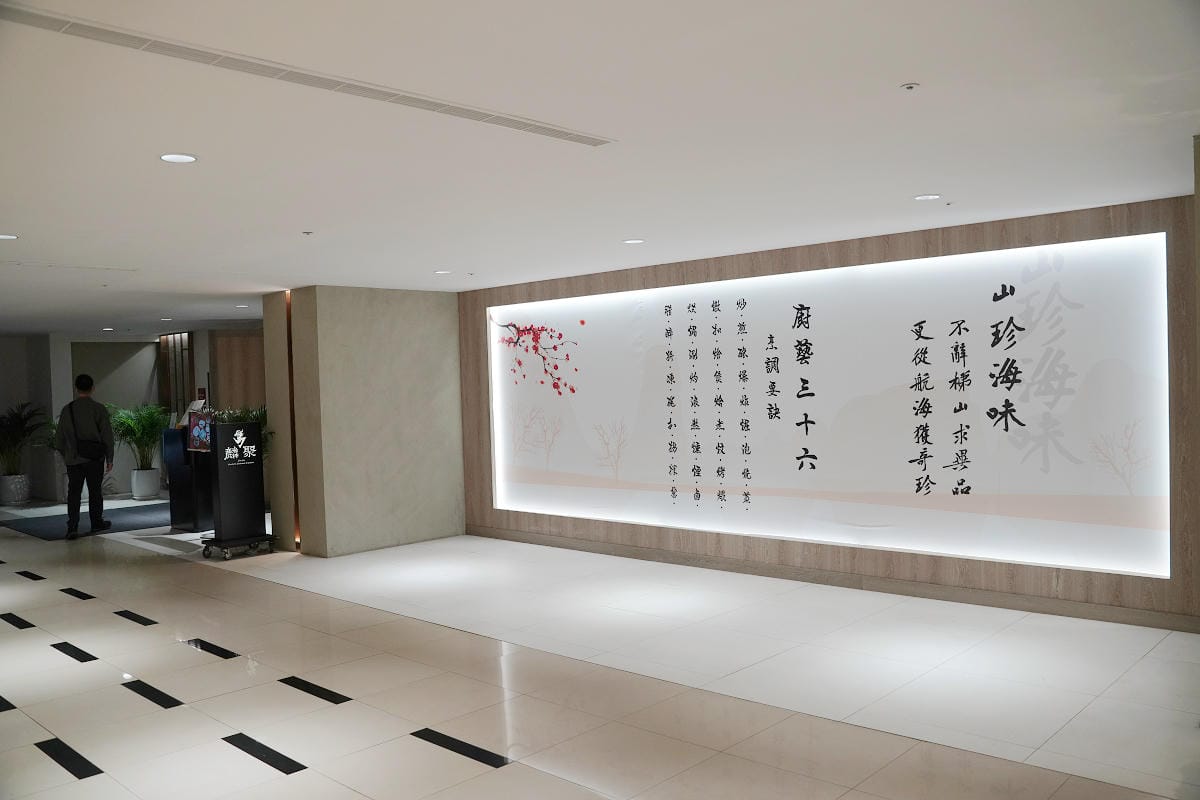 【麟聚粵式私房料理】台北米其林餐廳推薦 粵式私廚招牌玻璃脆皮小乳鴨必吃 台北小巨蛋美食餐廳