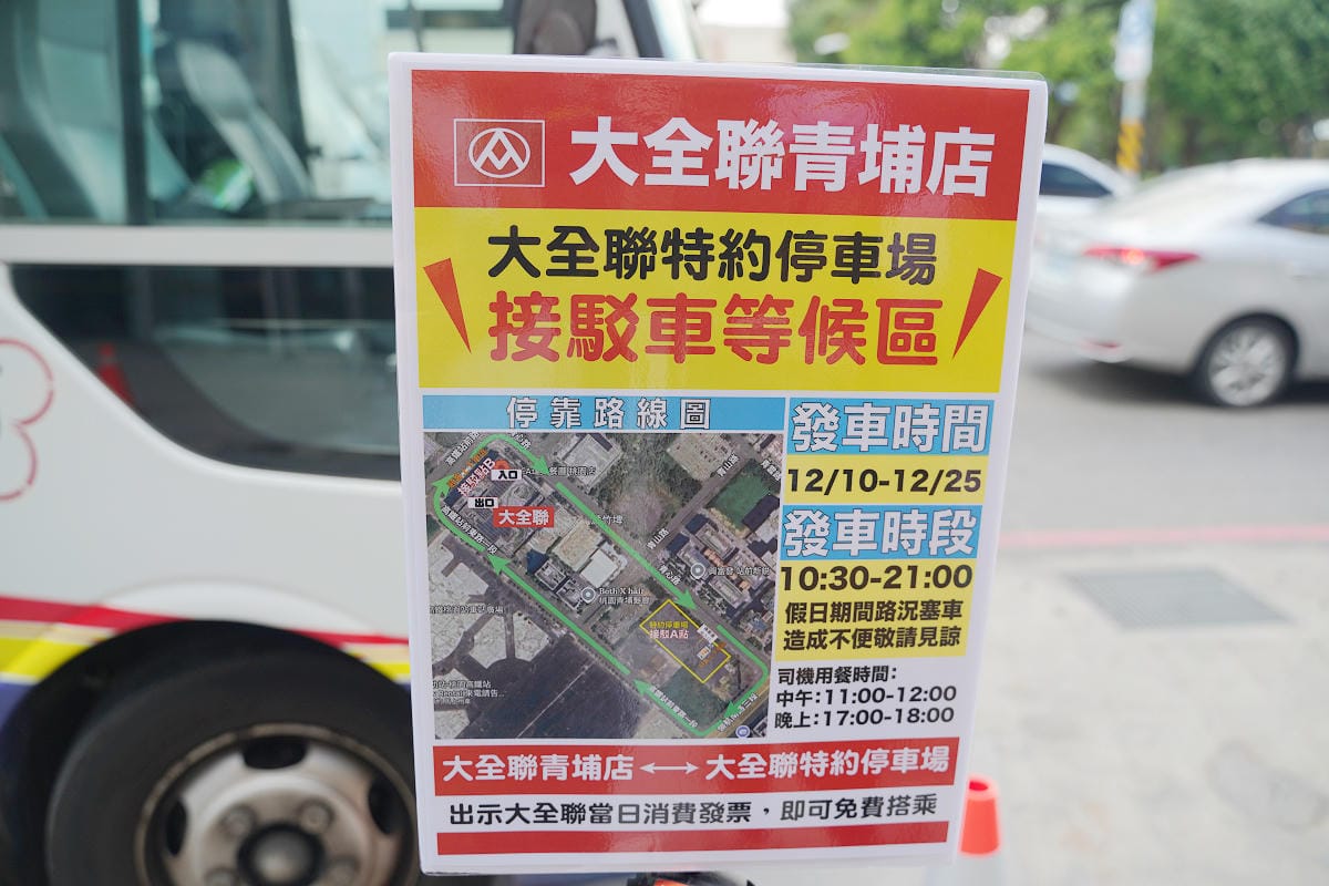 【大全聯青埔店】首間大全聯插旗桃園青埔 百貨+超市一站式逛街通通有 大全聯青埔店美食懶人包 - 第2張圖 【大全聯青埔店】首間大全聯插旗桃園青埔 百貨+超市一站式逛街通通有 大全聯青埔店美食懶人包