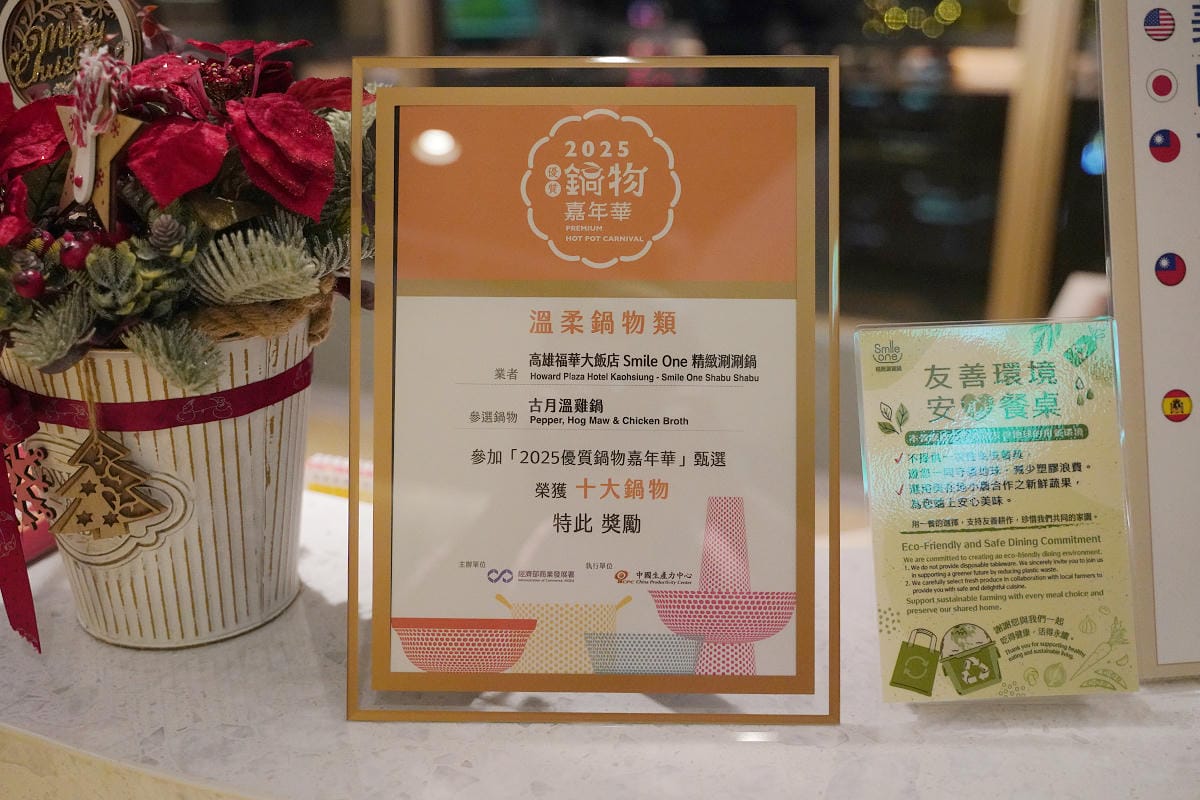 【Smile One 精緻涮涮鍋】高雄火鍋店推薦 30樓高空美景高雄約會餐廳首選 高雄福華大飯店