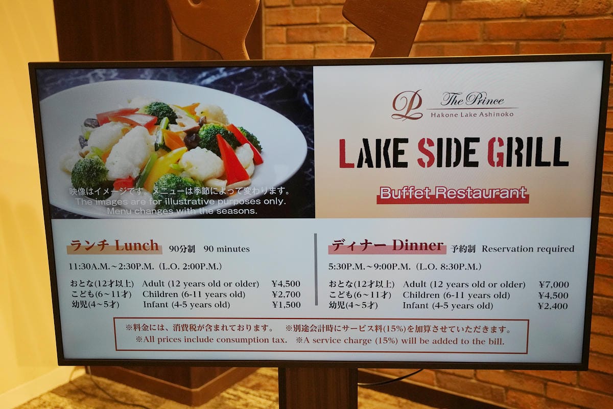 【Lake Side Grill】箱根吃到飽餐廳推薦 箱根蘆之湖皇家王子大飯店美食餐廳首選