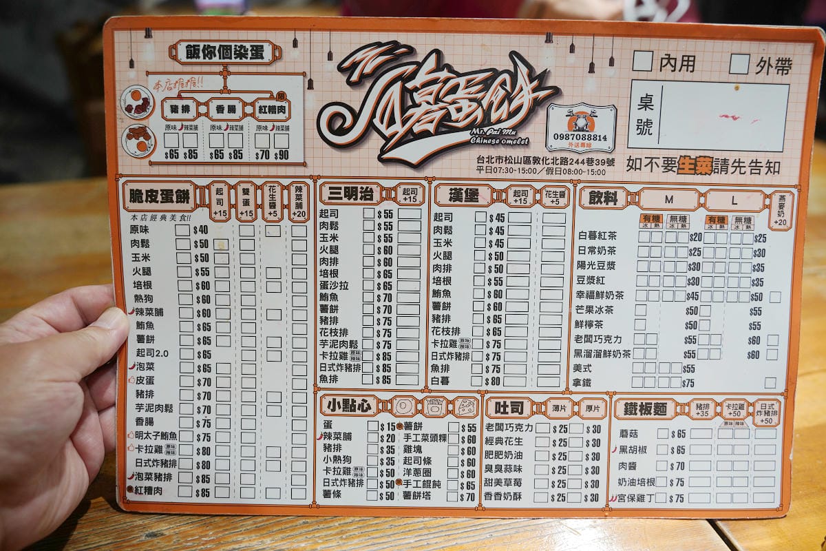 【白暮蛋餅先生敦北總店】松山機場早餐推薦 鄰近捷運中山國中站 招牌脆皮蛋餅口味選擇多 - 第3張圖 【白暮蛋餅先生敦北總店】松山機場早餐推薦 鄰近捷運中山國中站 招牌脆皮蛋餅口味選擇多