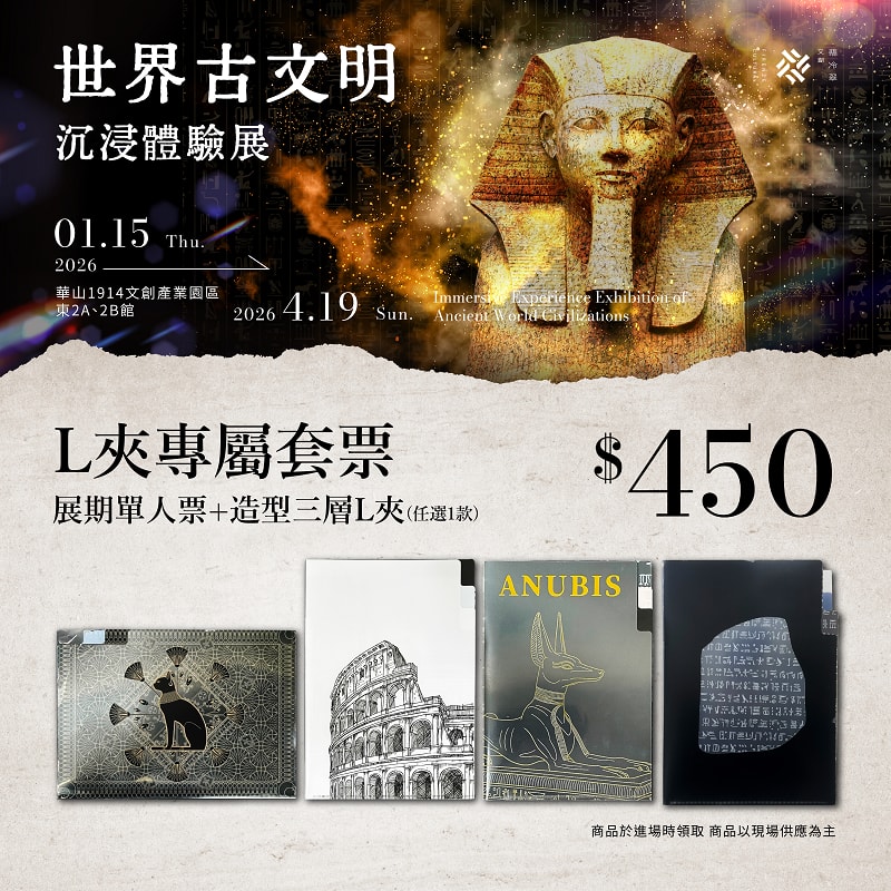 【世界古文明沉浸體驗展】復刻四大古文明沉浸式旅程 金字塔立體投影埃及迷必訪 跨越三千年帝國與神話