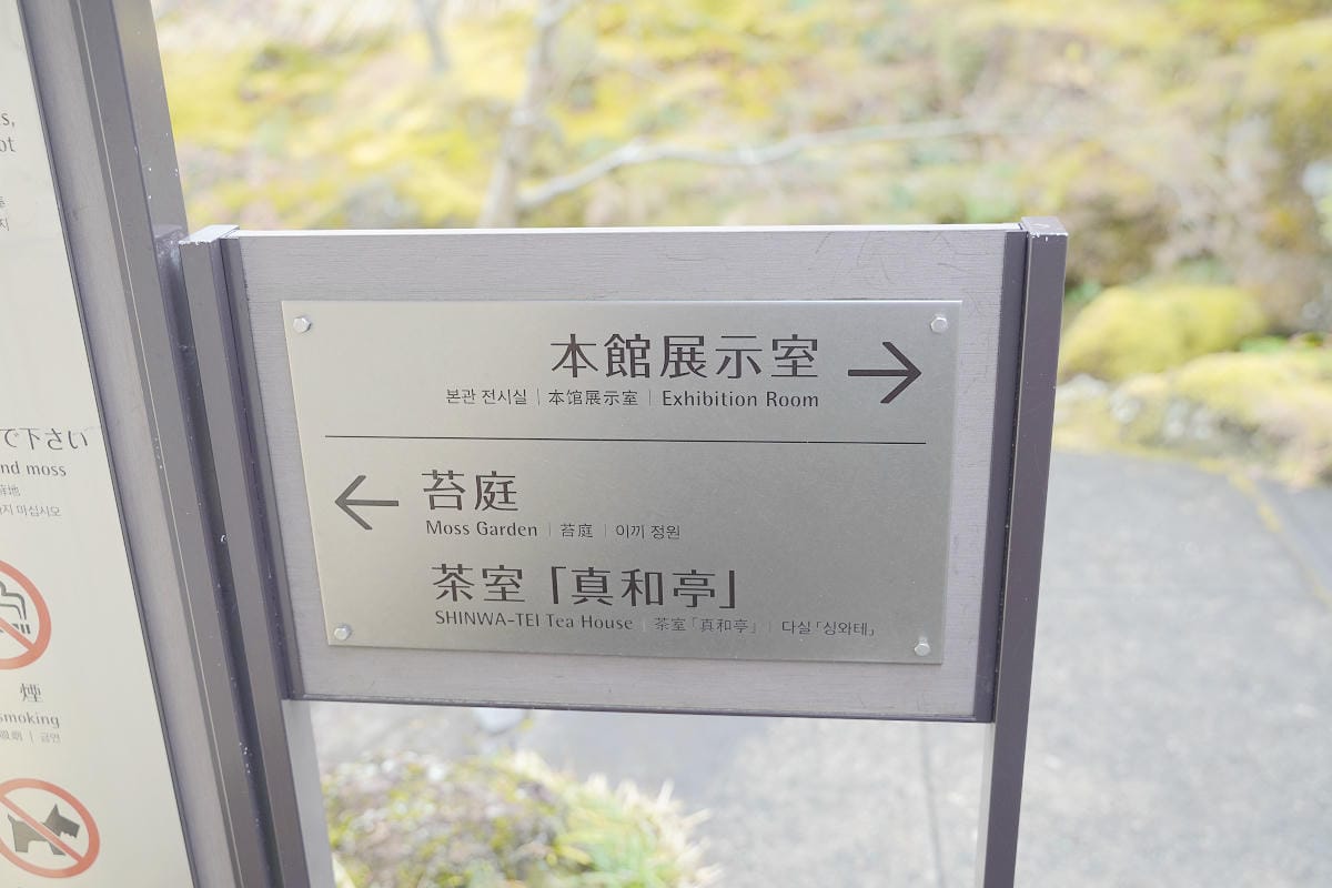 【箱根美術館】箱根景點推薦 箱根歷史最悠久美術館 名勝神仙鄉四季美景盡收眼底 1952年開館
