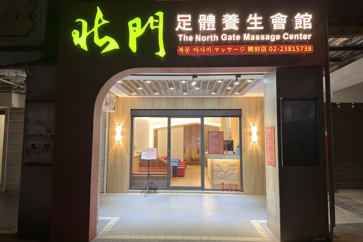 【北門足體養生館開封店】日韓遊客最愛足體按摩會館 全新開幕四層樓絕美環境 腳底按摩550元起 - 第1張圖 【北門足體養生館開封店】日韓遊客最愛足體按摩會館 全新開幕四層樓絕美環境 腳底按摩550元起