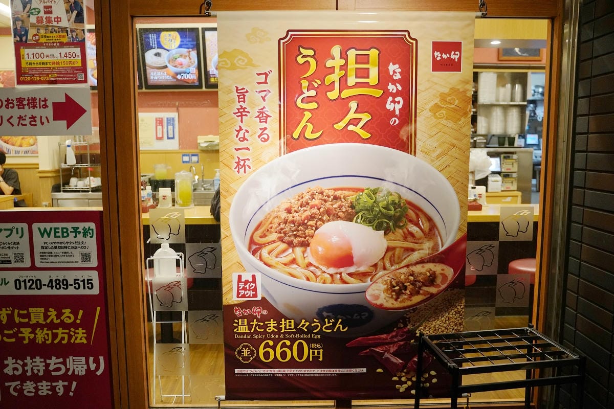 【なか卯すすきの西店】北海道札幌平價美食推薦 23小時營業早餐宵夜吃飽飽 平價實惠丼飯超美味 - 第3張圖 【なか卯すすきの西店】北海道札幌平價美食推薦 23小時營業早餐宵夜吃飽飽 平價實惠丼飯超美味