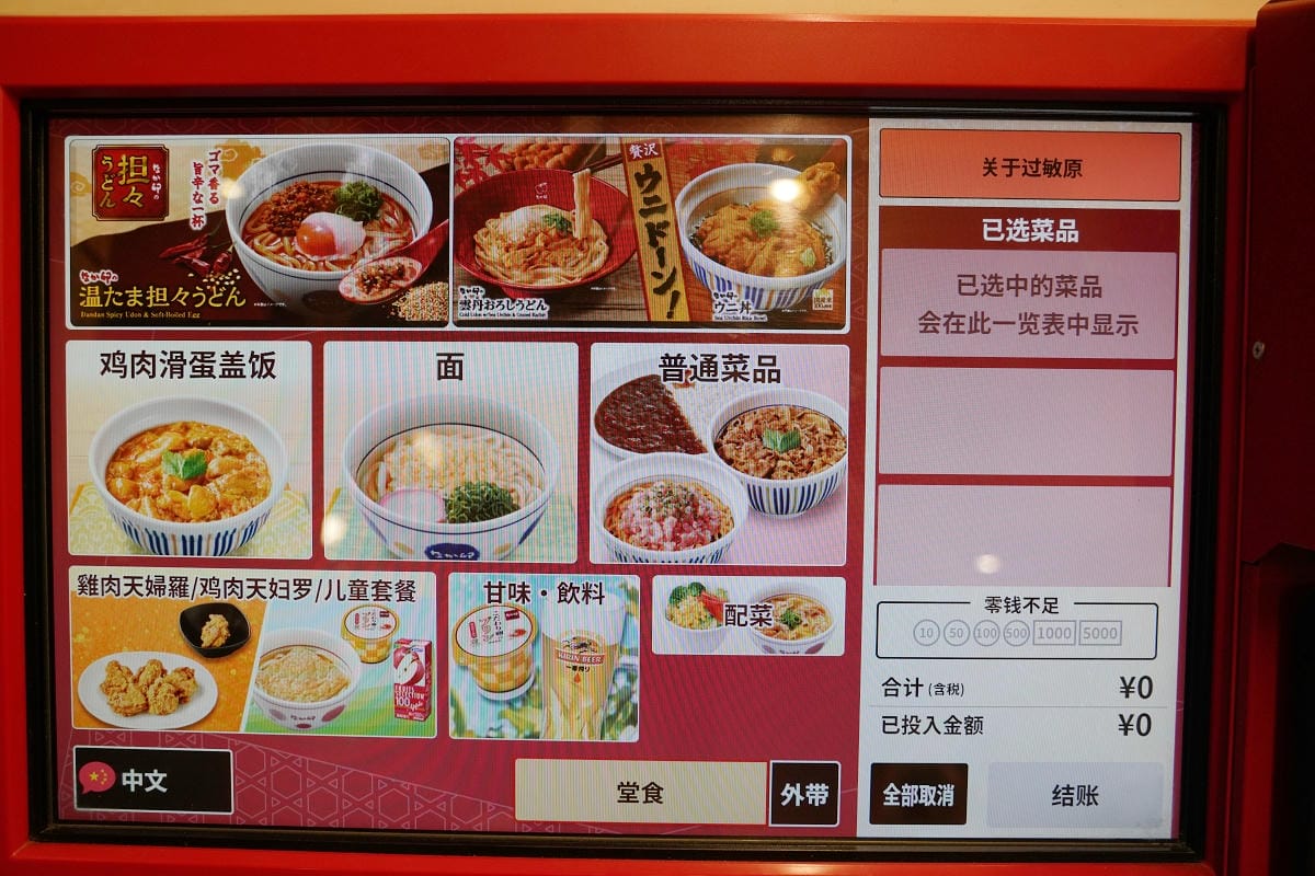 【なか卯すすきの西店】北海道札幌平價美食推薦 23小時營業早餐宵夜吃飽飽 平價實惠丼飯超美味 - 第5張圖 【なか卯すすきの西店】北海道札幌平價美食推薦 23小時營業早餐宵夜吃飽飽 平價實惠丼飯超美味