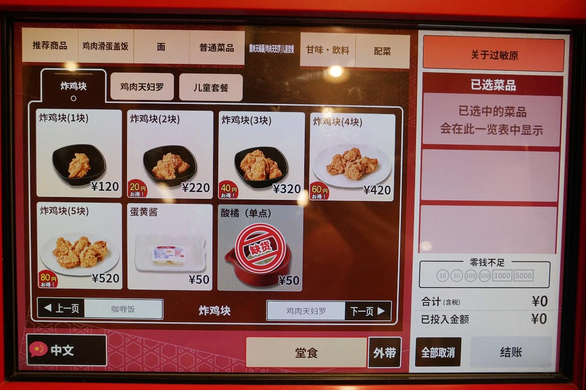 【なか卯すすきの西店】北海道札幌平價美食推薦 23小時營業早餐宵夜吃飽飽 平價實惠丼飯超美味 - 第8張圖 【なか卯すすきの西店】北海道札幌平價美食推薦 23小時營業早餐宵夜吃飽飽 平價實惠丼飯超美味