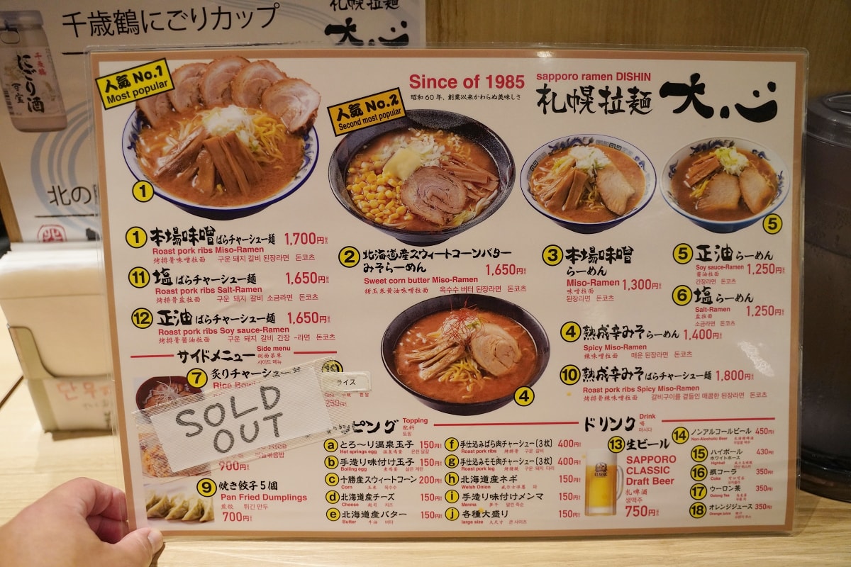 【札幌拉麵大心】新千歲機場國際線管制區內 北海道市場食堂街美食推薦 創立於1985年