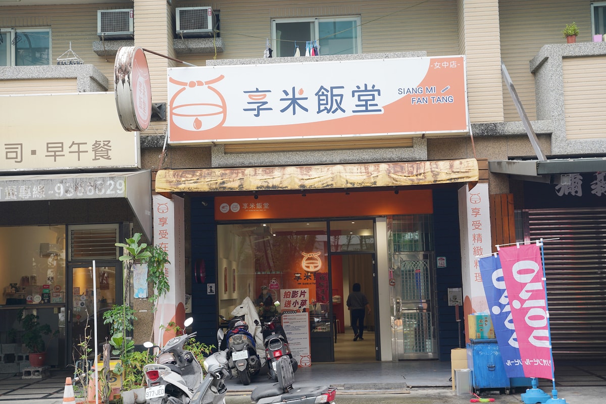 【享米飯堂】宜蘭大學美食推薦 宜蘭在地平價麵飯小吃便當 招牌必點自製川味麻辣雞/秘製酸辣雞