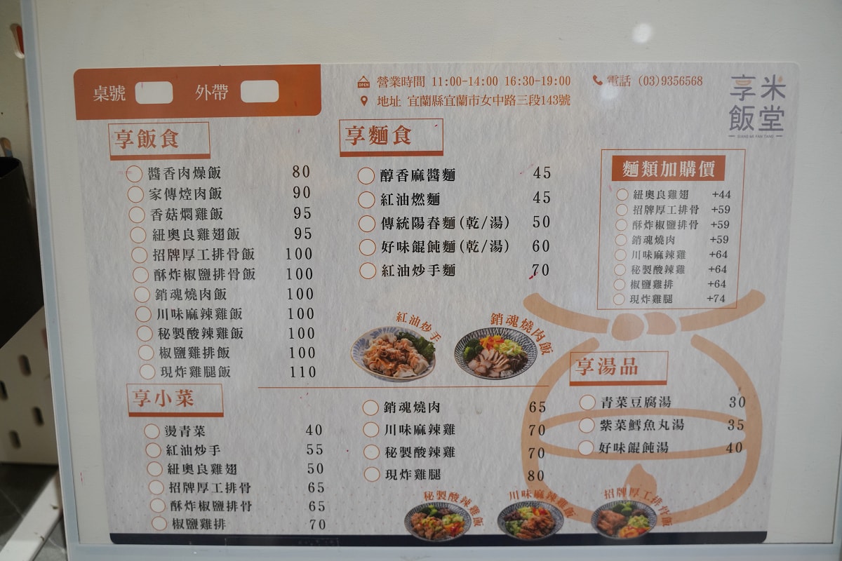 【享米飯堂】宜蘭大學美食推薦 宜蘭在地平價麵飯小吃便當 招牌必點自製川味麻辣雞/秘製酸辣雞