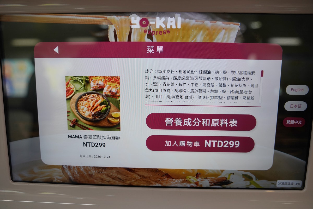 【Yo-Kai Express無人拉麵機開箱】泰國國民MAMA泡麵90秒現煮 24小時無人商店商機無限