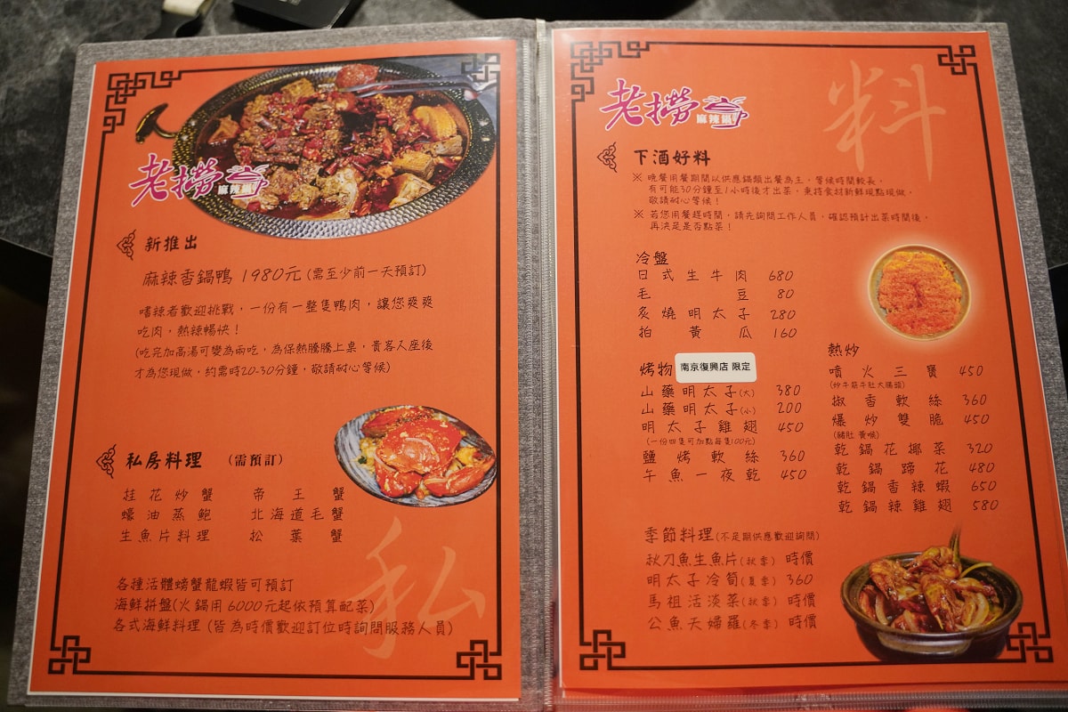 【老撈麻辣火鍋-順天外科醫院】大稻埕美食餐廳推薦 百年歷史日式老宅空間 沒預訂吃不到雞煲蟹鍋
