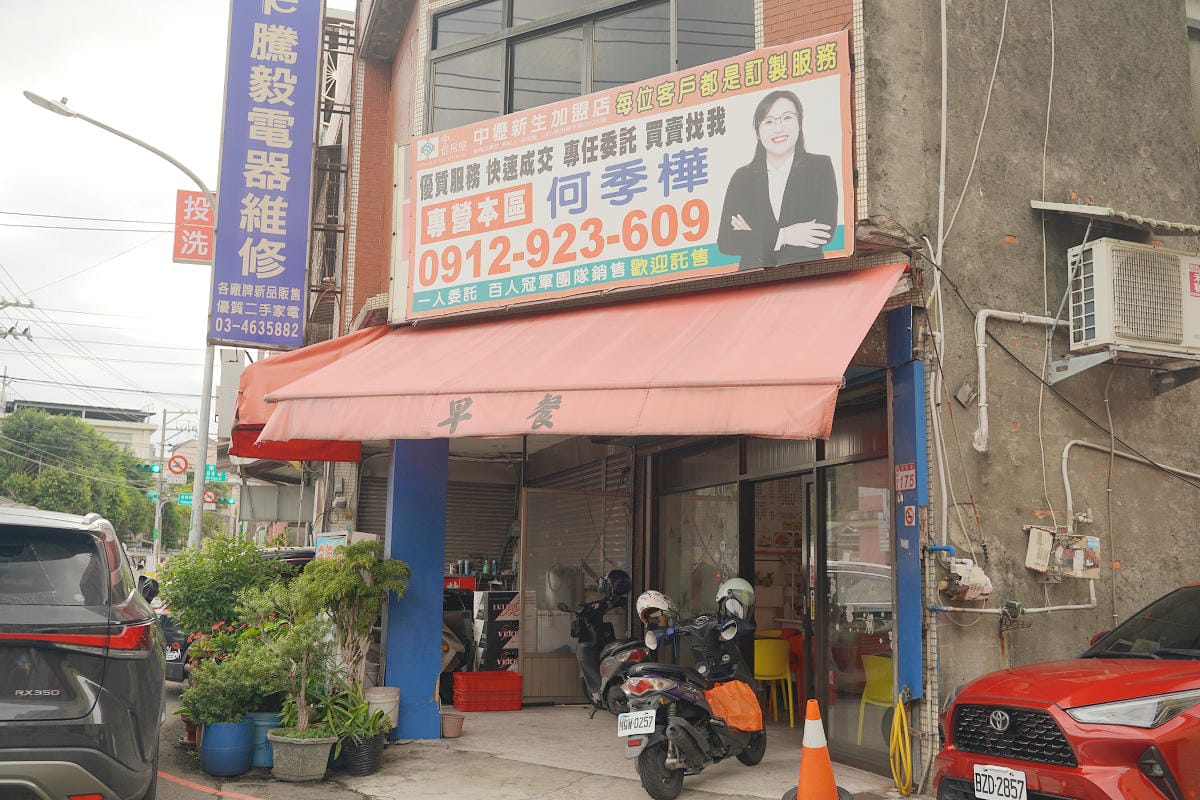 【元氣屋活力早餐】內壢復華街早午餐推薦 餐點種類豐富價格實惠平價 復興公園旁 - 第2張圖 【元氣屋活力早餐】內壢復華街早午餐推薦 餐點種類豐富價格實惠平價 復興公園旁