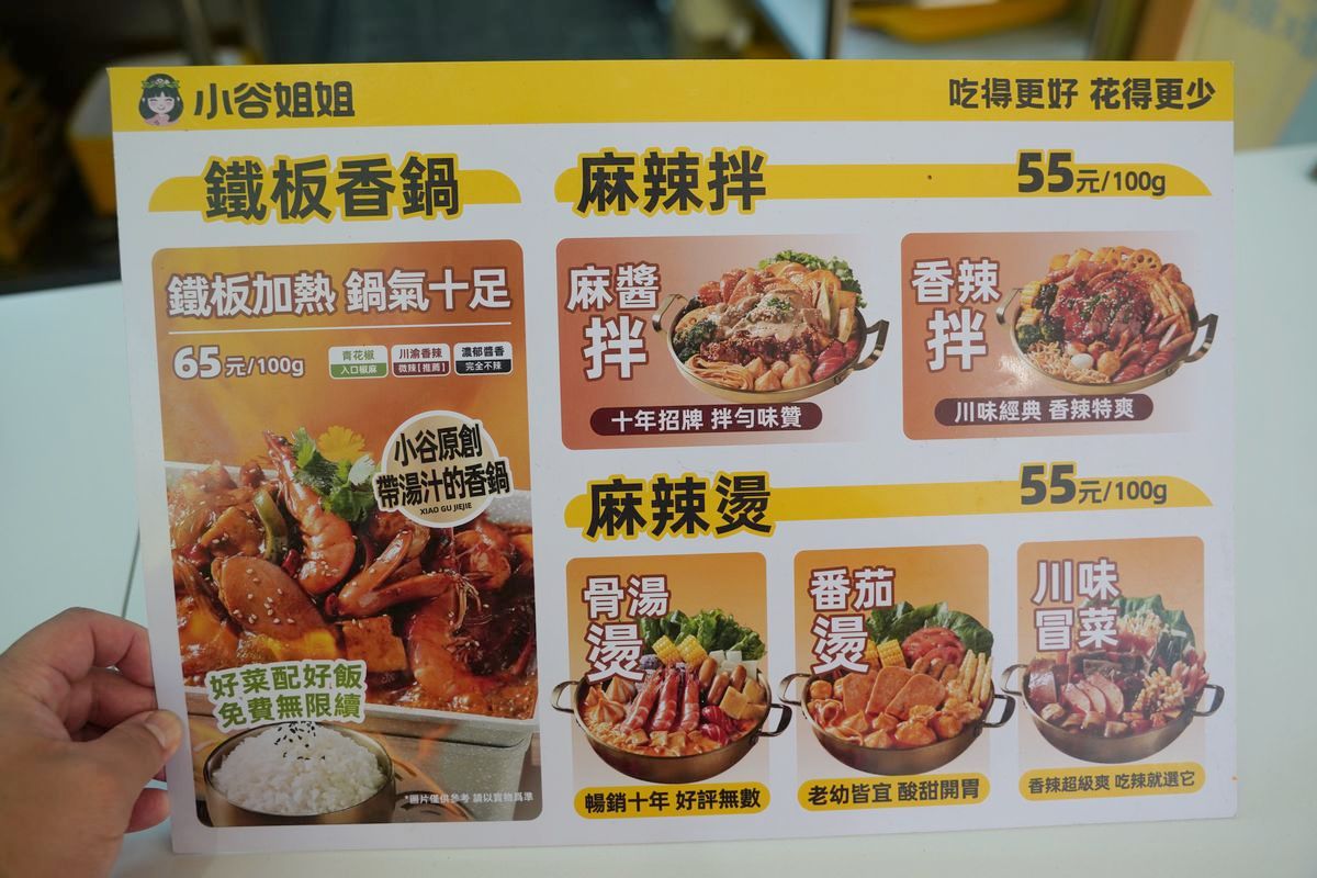 【小谷姐姐】台灣首家麻辣拌×麻辣燙×鐵板香鍋三合一 客製化麻辣料理自由選麻辣度與配料 - 第12張圖 【小谷姐姐】台灣首家麻辣拌×麻辣燙×鐵板香鍋三合一 客製化麻辣料理自由選麻辣度與配料
