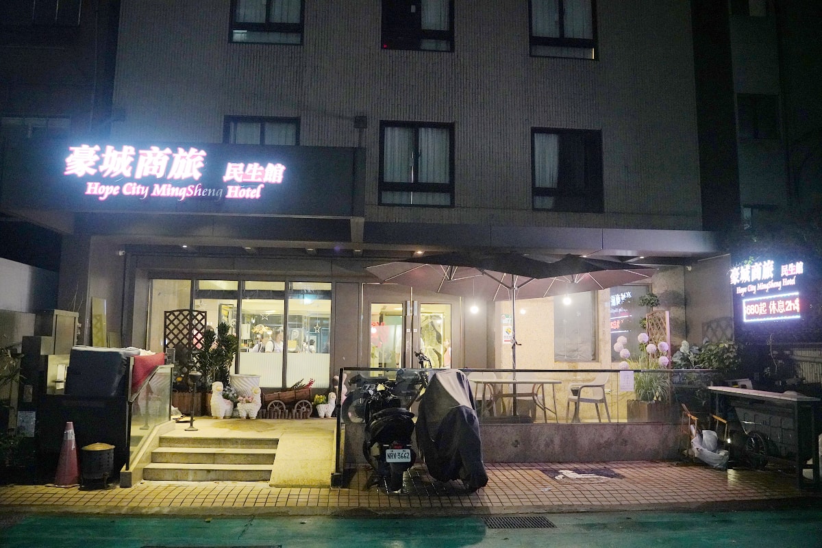【豪城商旅民生館】台北松山機場住宿飯店推薦 免費泡麵零食咖啡無限量供應 鄰近台北小巨蛋 - 第1張圖 【豪城商旅民生館】台北松山機場住宿飯店推薦 免費泡麵零食咖啡無限量供應 鄰近台北小巨蛋