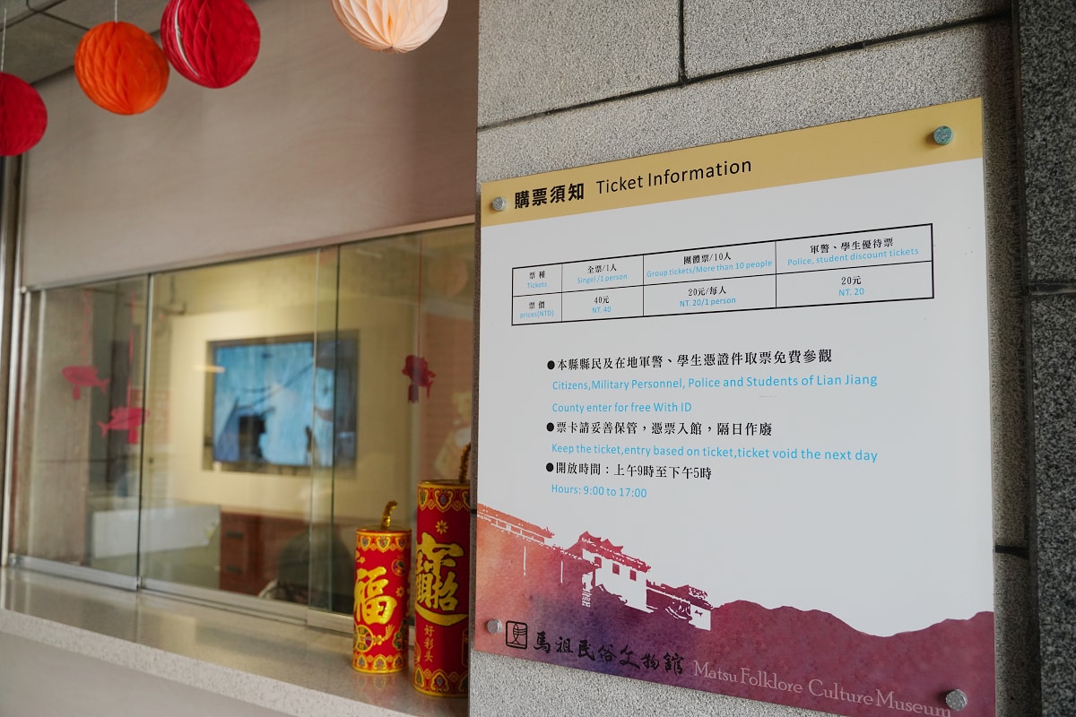 【馬祖民俗文物館】馬祖南竿室內景點推薦 2024年重新整建閩東美學精華 瞭解馬祖歷史馬祖文化
