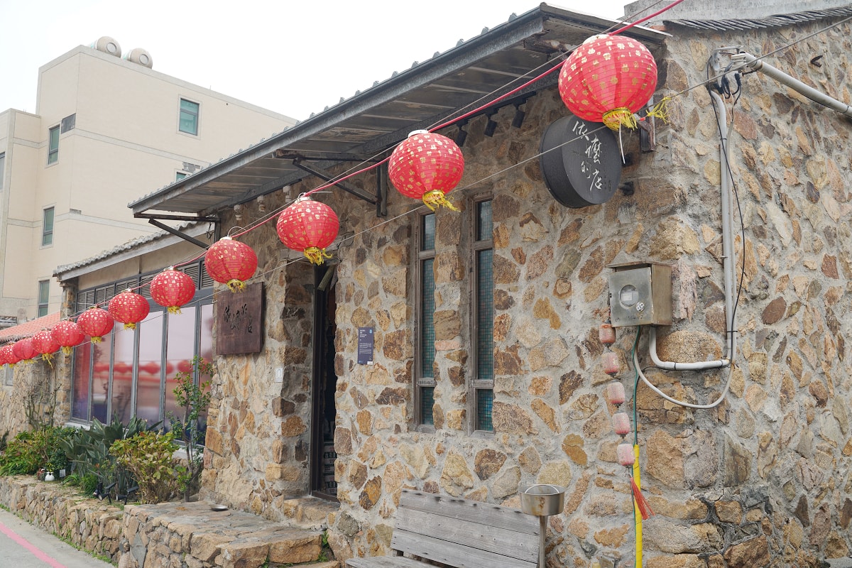 【依嬤的店】馬祖南竿美食餐廳推薦 馬祖傳統風味佳餚套餐 黃金地瓜餃/酒糟炒飯/繼光餅夾蛋必點