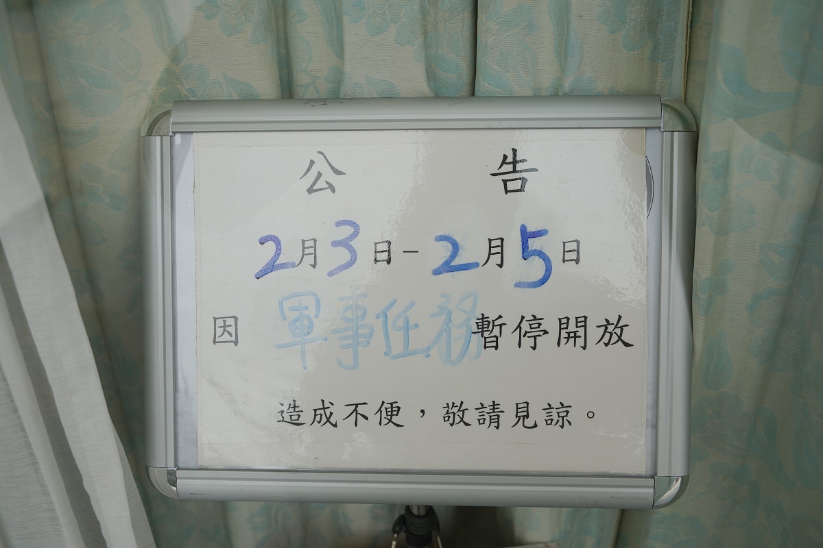 【勝利山莊】馬祖南竿私房景點 建於1981年總統套房招待所 清水勝利水庫旁台灣人參觀限定
