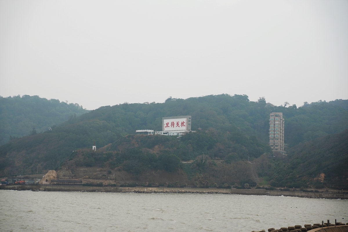 【勝利堡】馬祖南竿免費室內景點馬祖戰地文化博物館 南竿01據點擎天堡 南竿東西守備旅中線分界