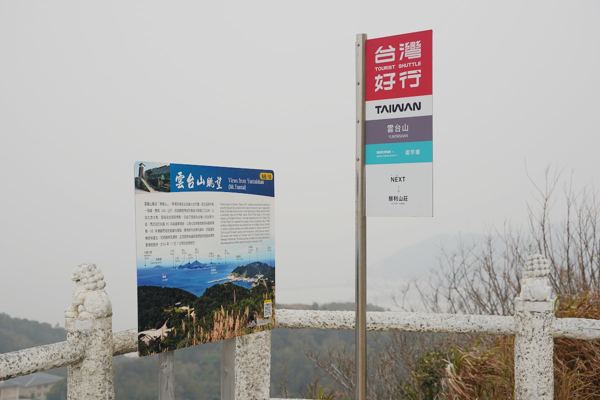 【雲台山軍情館】馬祖南竿免費景點推薦 南竿第一高峰/台灣小百岳第98座 中共軍事資料情報展覽 - 第3張圖 【雲台山軍情館】馬祖南竿免費景點推薦 南竿第一高峰/台灣小百岳第98座 中共軍事資料情報展覽