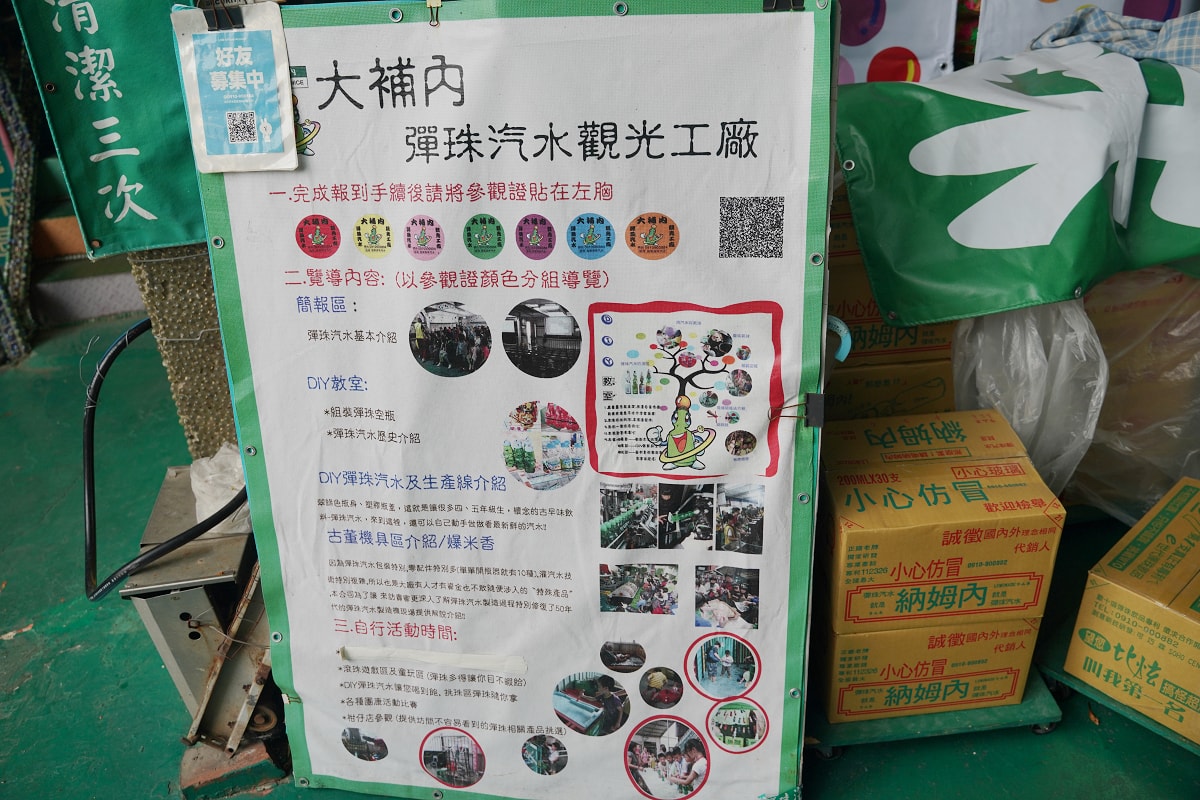 【大補內彈珠汽水觀光工廠】苗栗銅鑼親子室內景點推薦 預約制套裝行程 彈珠汽水DIY無限暢飲