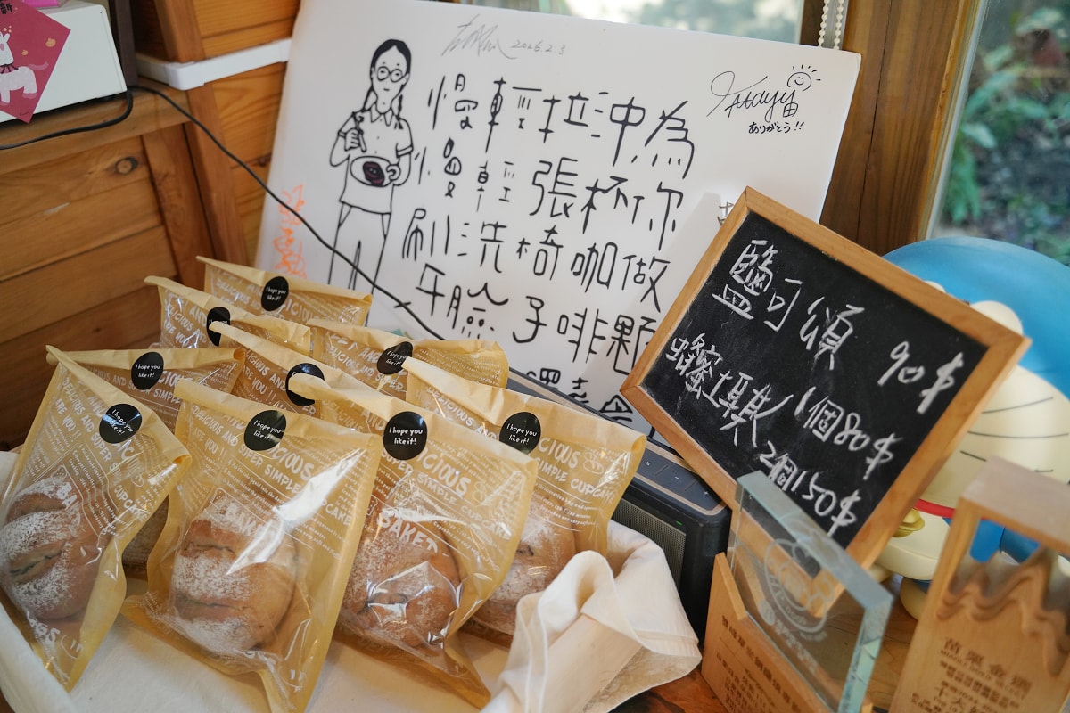 【雙峰草堂銅鑼燒茶屋】苗栗銅鑼下午茶推薦 每週只營業四天 鄰近銅鑼炮仗花海公園/彈珠汽水工廠