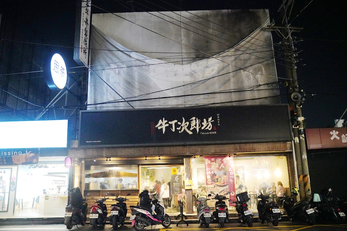 【牛丁次郎坊x深夜裡的和魂燒肉丼x內壢分支】內壢燒肉丼飯推薦 日本直火燒肉丼及烤牛排定食專門 - 第2張圖 【牛丁次郎坊x深夜裡的和魂燒肉丼x內壢分支】內壢燒肉丼飯推薦 日本直火燒肉丼及烤牛排定食專門