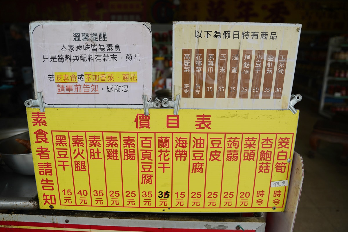 【黃大目大溪豆干】大溪熱滷豆干好選擇 大溪蓮座山觀音寺美食推薦 素雞爪/菜頭/黑豆干美味必點
