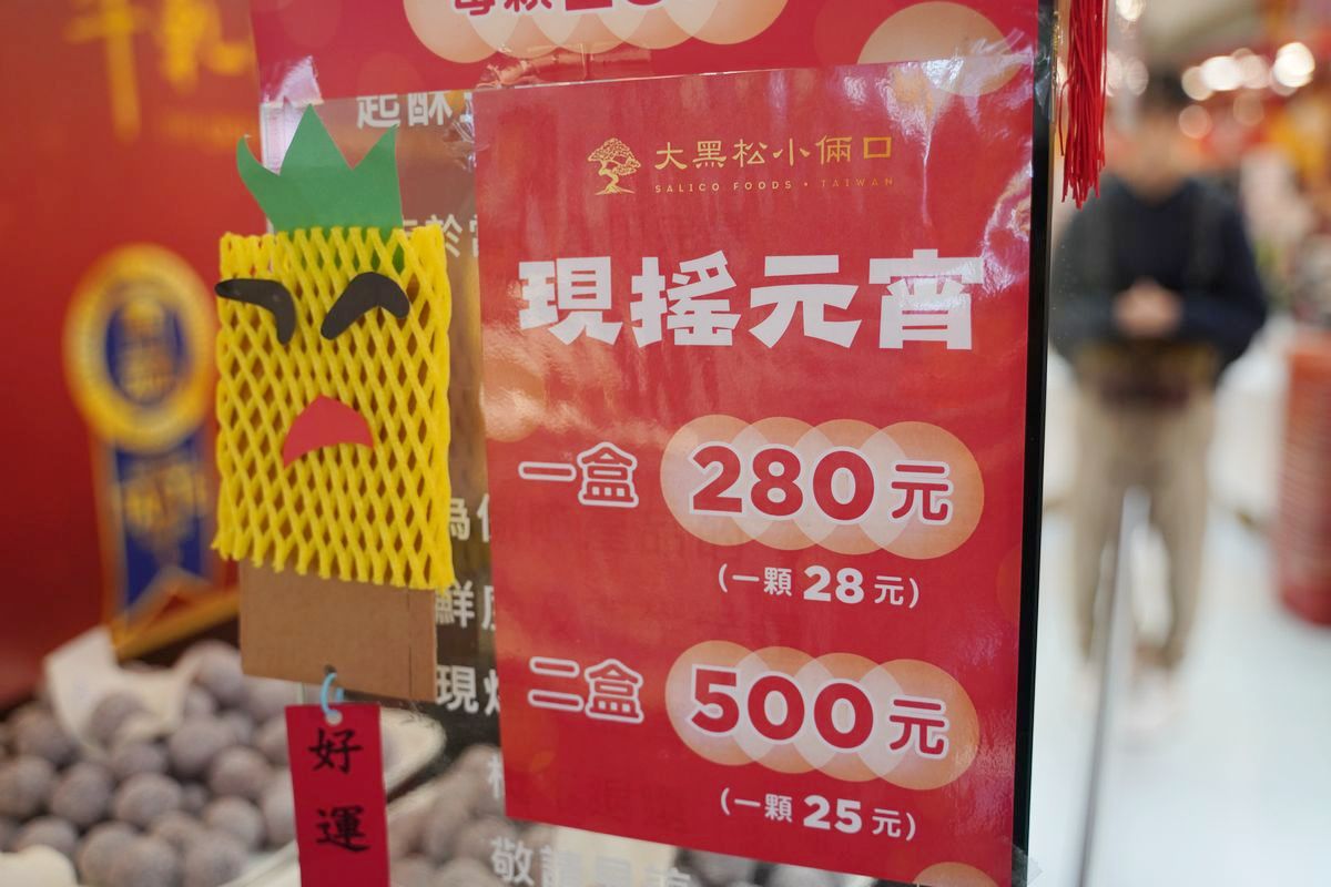 【大黑松小倆口 Salico Foods 博愛總店】台北現做現搖元宵推薦 台北伴手禮禮盒必買 - 第8張圖 【大黑松小倆口 Salico Foods 博愛總店】台北現做現搖元宵推薦 台北伴手禮禮盒必買