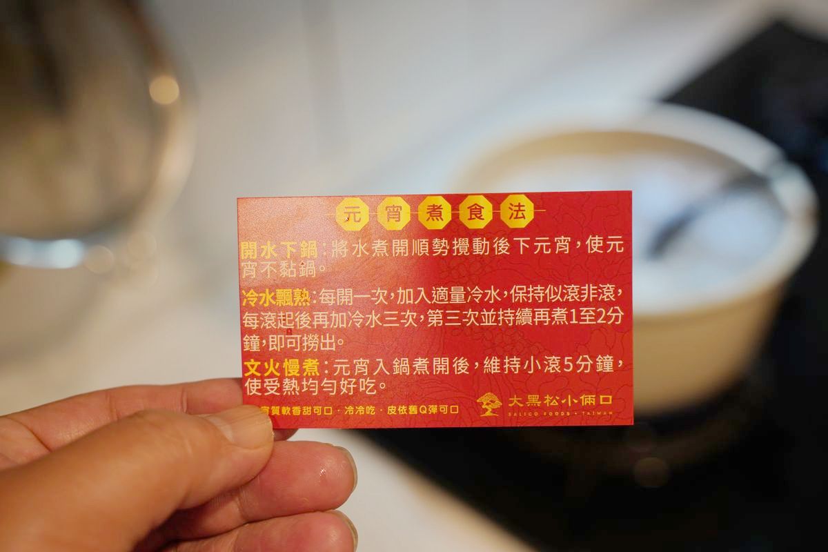 【大黑松小倆口 Salico Foods 博愛總店】台北現做現搖元宵推薦 台北伴手禮禮盒必買 - 第14張圖 【大黑松小倆口 Salico Foods 博愛總店】台北現做現搖元宵推薦 台北伴手禮禮盒必買