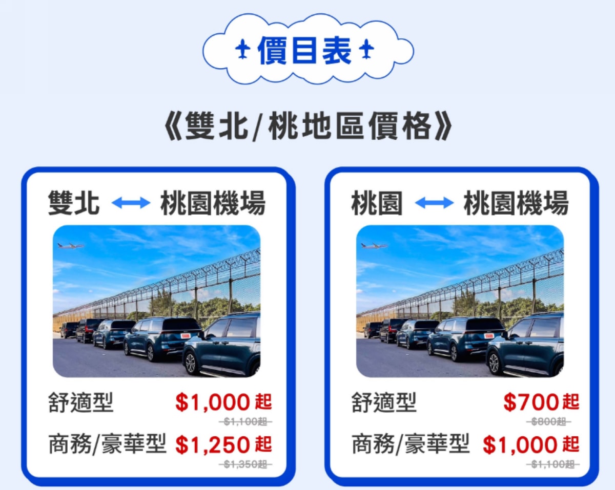 【55688機場接送服務】24小時線上預約費用試算 6小時前免費取消 最低700元起 - 第2張圖 【55688機場接送服務】24小時線上預約費用試算 6小時前免費取消 最低700元起
