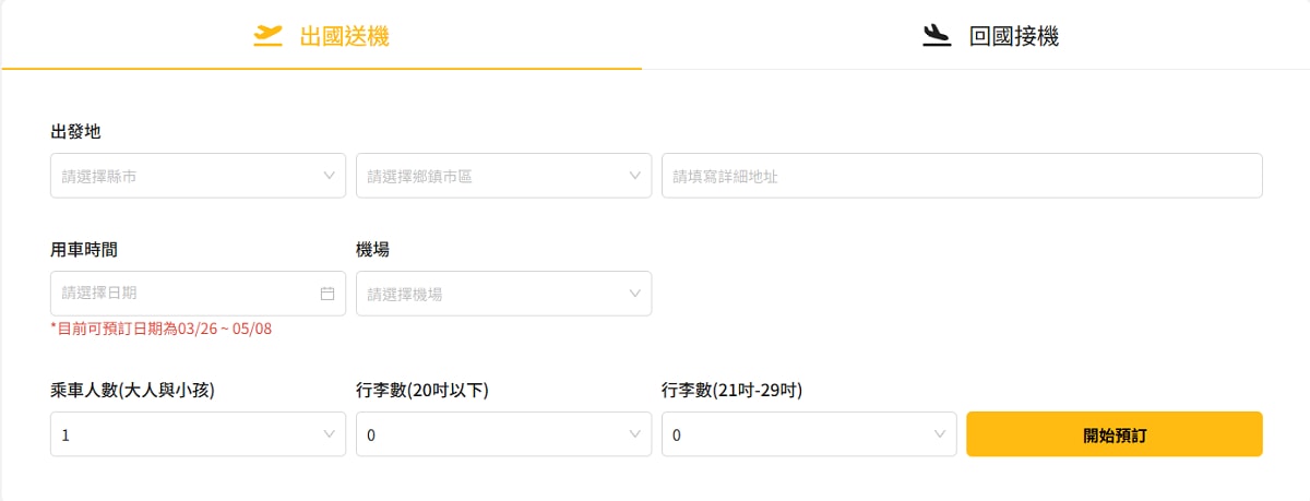 【55688機場接送服務】24小時線上預約費用試算 6小時前免費取消 最低700元起 - 第3張圖 【55688機場接送服務】24小時線上預約費用試算 6小時前免費取消 最低700元起