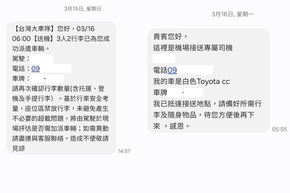 【55688機場接送服務】24小時線上預約費用試算 6小時前免費取消 最低700元起 - 第4張圖 【55688機場接送服務】24小時線上預約費用試算 6小時前免費取消 最低700元起