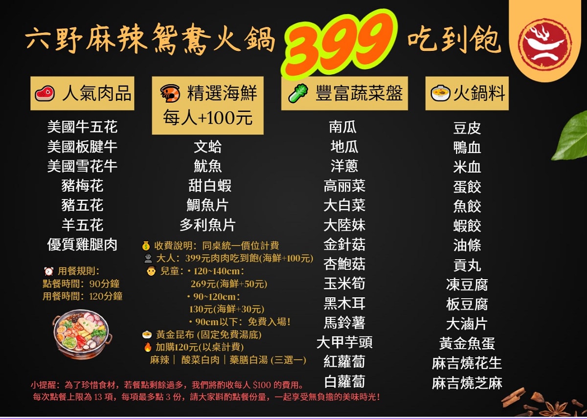 【六野麻辣鴛鴦火鍋399火鍋吃到飽】新竹麻辣火鍋吃到飽推薦 單點品質吃到飽價格 原塊美牛切片 - 第4張圖 【六野麻辣鴛鴦火鍋399火鍋吃到飽】新竹麻辣火鍋吃到飽推薦 單點品質吃到飽價格 原塊美牛切片