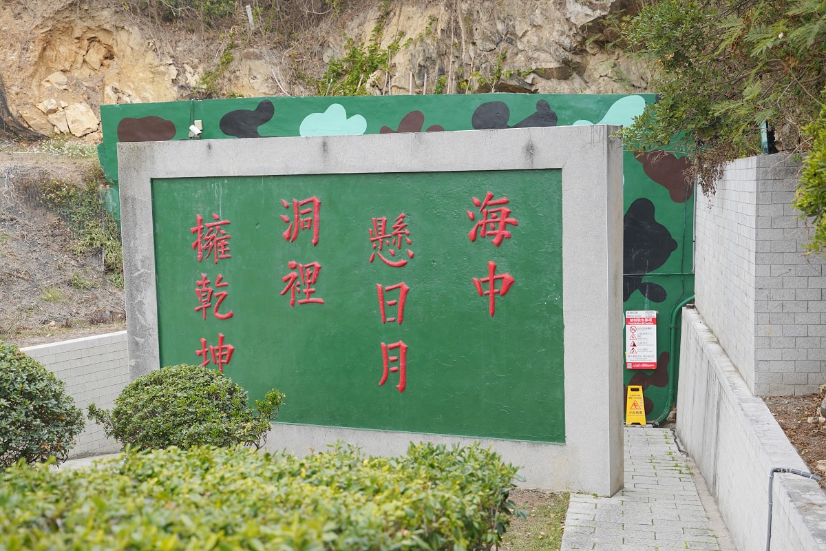 【北海坑道】馬祖南竿必訪景點 人工開鑿鬼斧神工地底坑道 搖櫓舢舨船一探夢幻秘境體驗 - 第4張圖 【北海坑道】馬祖南竿必訪景點 人工開鑿鬼斧神工地底坑道 搖櫓舢舨船一探夢幻秘境體驗