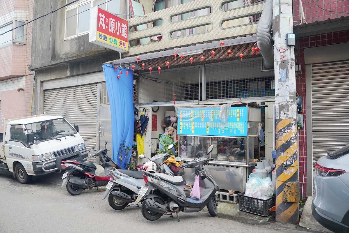 【芃原小館】內壢小吃店推薦 超高CP值大份量 牛肉米線河粉/香茅雞便當美味必點 內壢巷子美食