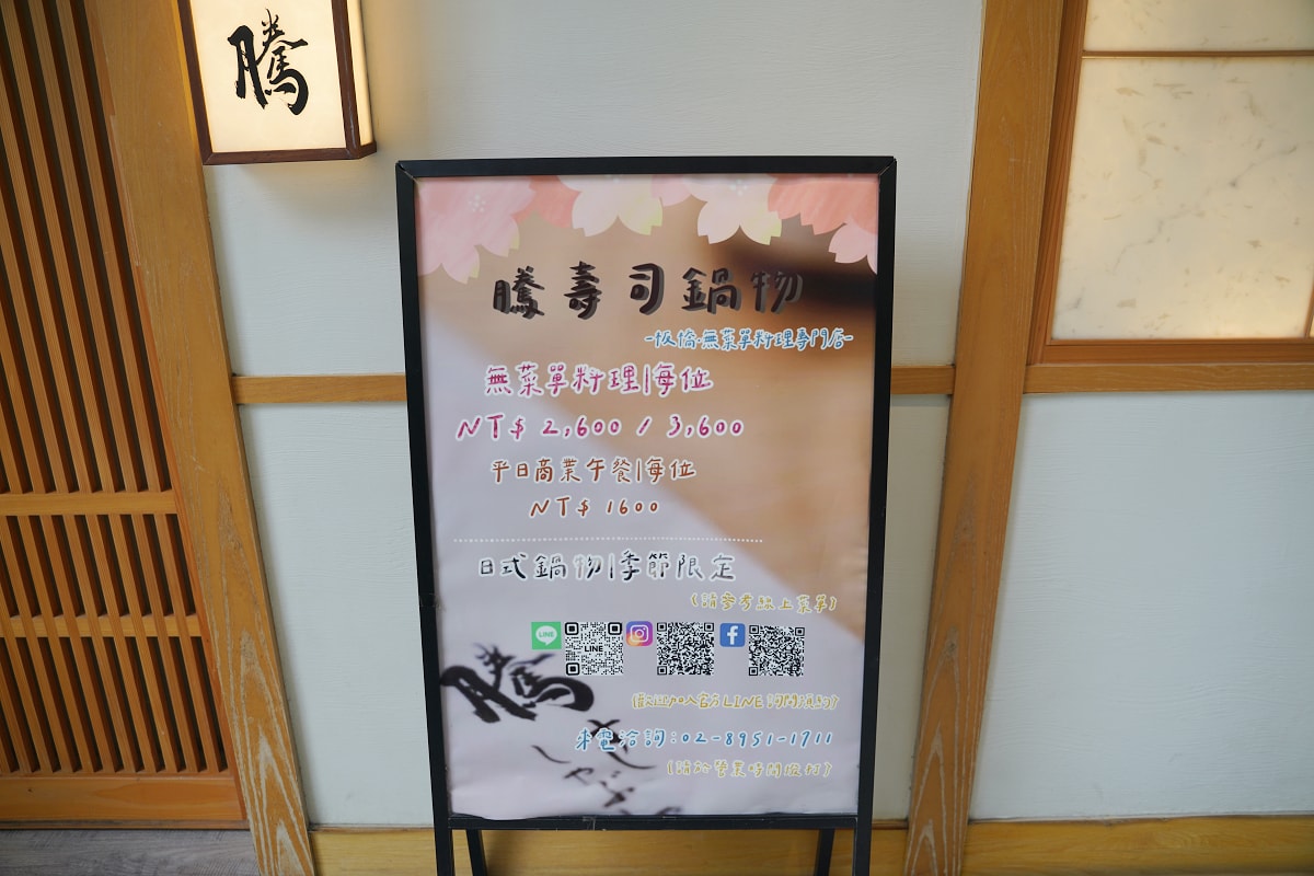 【騰壽司鍋物】板橋無菜單料理專門店 傳統江戶前壽司日本直送時令美味 完全預約制商務聚餐首選