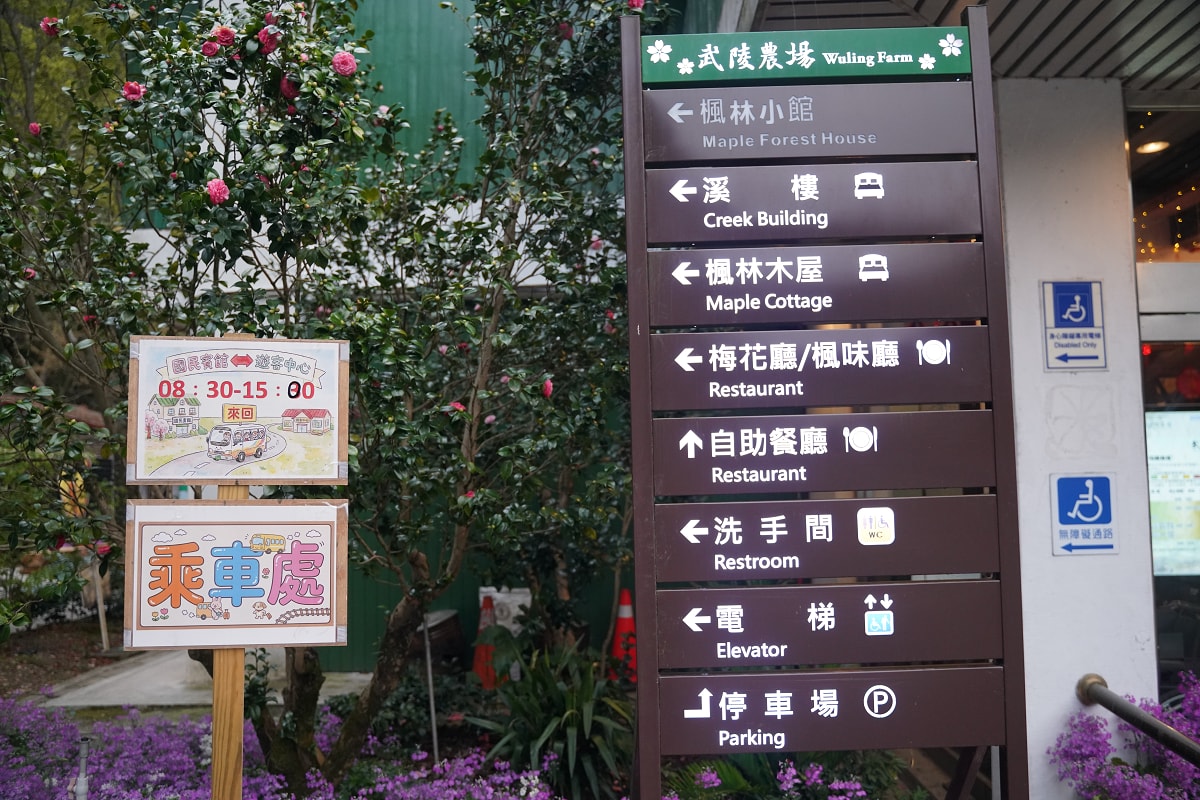 【武陵農場國民賓館山水館】武陵農場住宿推薦 一泊二食自助早晚餐吃到飽 七家灣溪旁盡享優美風景